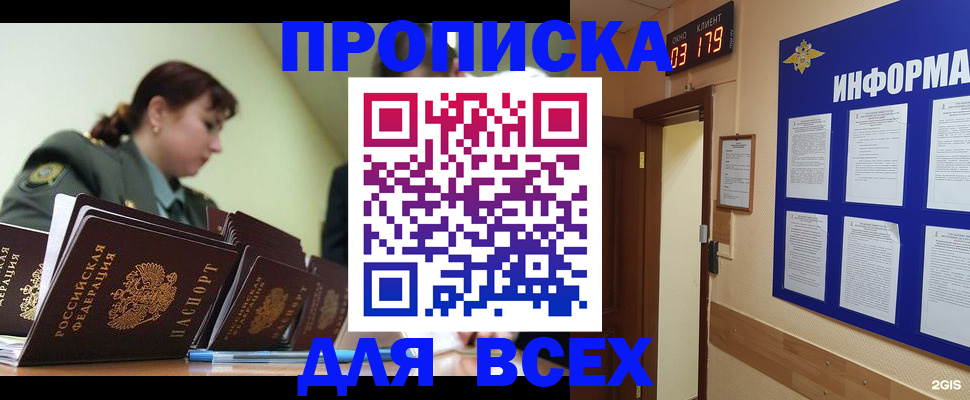 прописка паспорт в Красноармейске