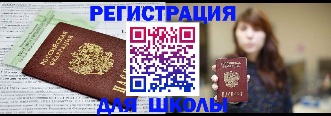 прописка регистрация в Красноармейске