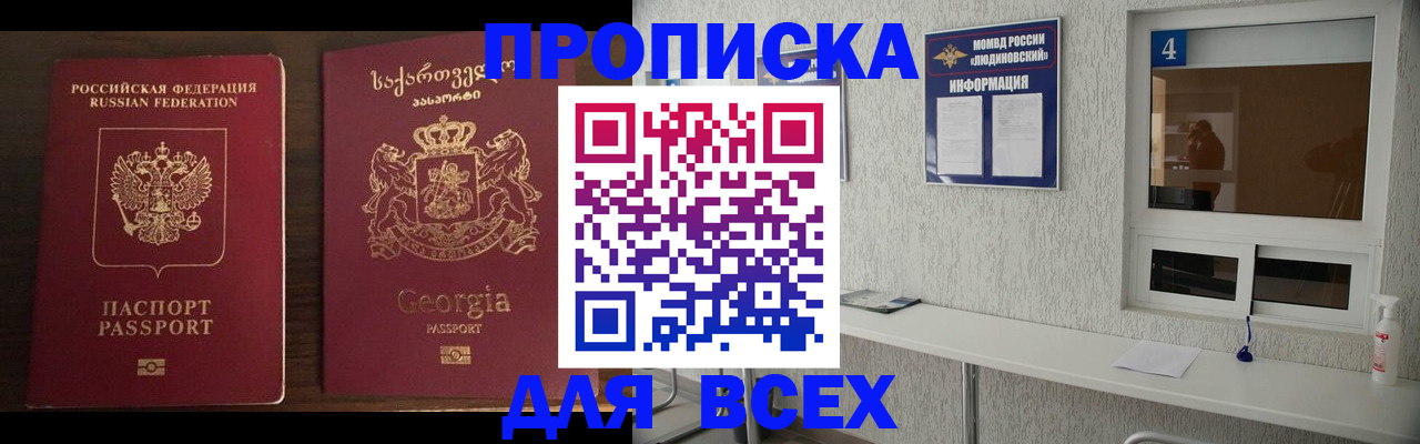 прописка для военкомата в Красноармейске